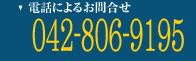 パワーアンプ買取の電話によるお問合せは042-806-9195